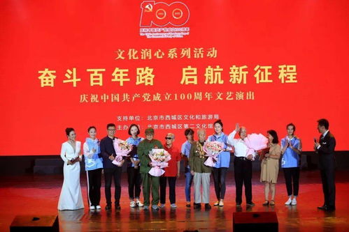 慶祝中國(guó)共產(chǎn)黨成立100周年專(zhuān)場(chǎng)文藝演出在民族文化宮大劇院上演